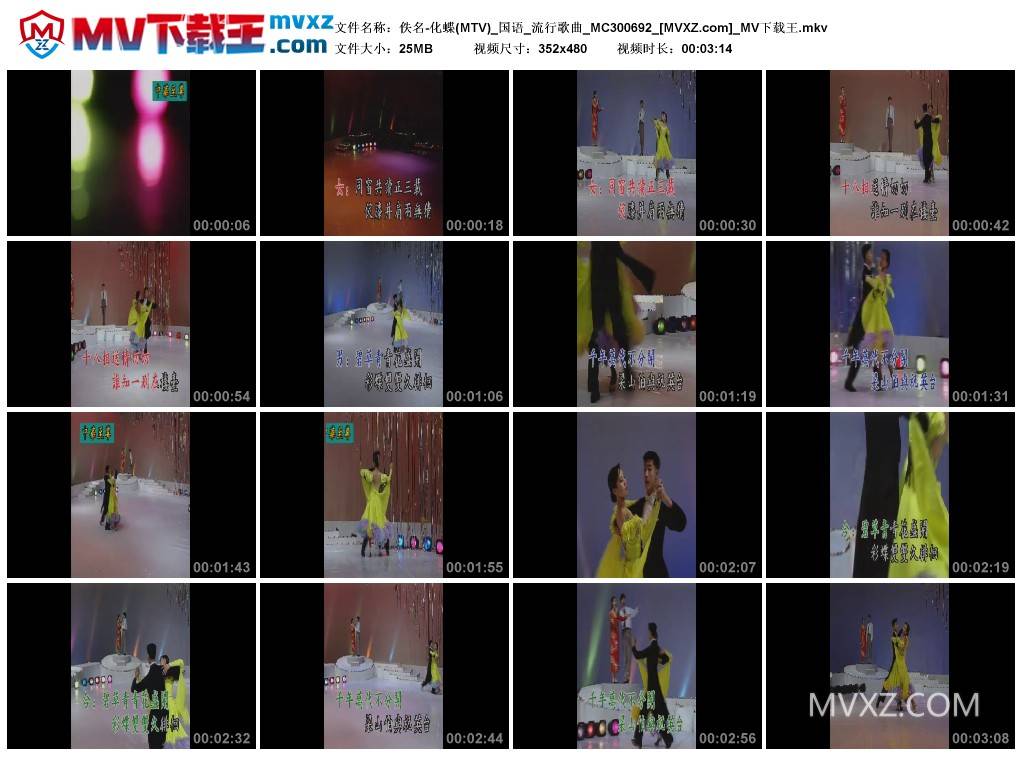 佚名-化蝶(MTV)_国语_流行歌曲_MC300692